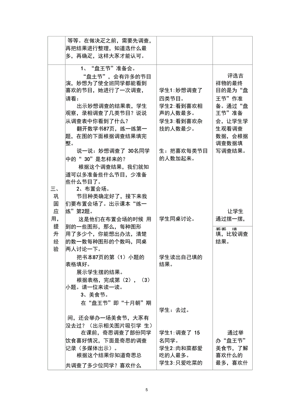 《评选吉祥物》教学设计_第5页