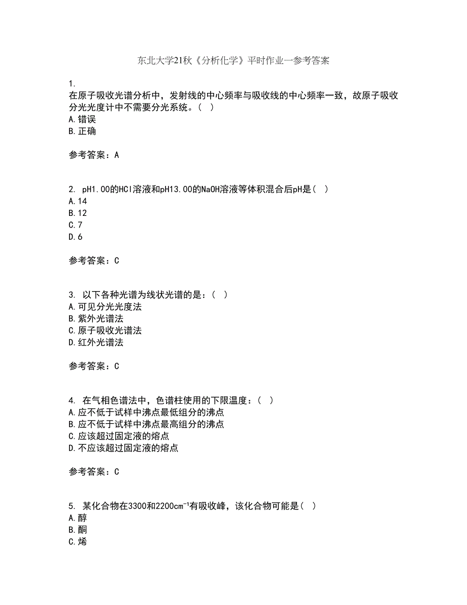 东北大学21秋《分析化学》平时作业一参考答案51_第1页