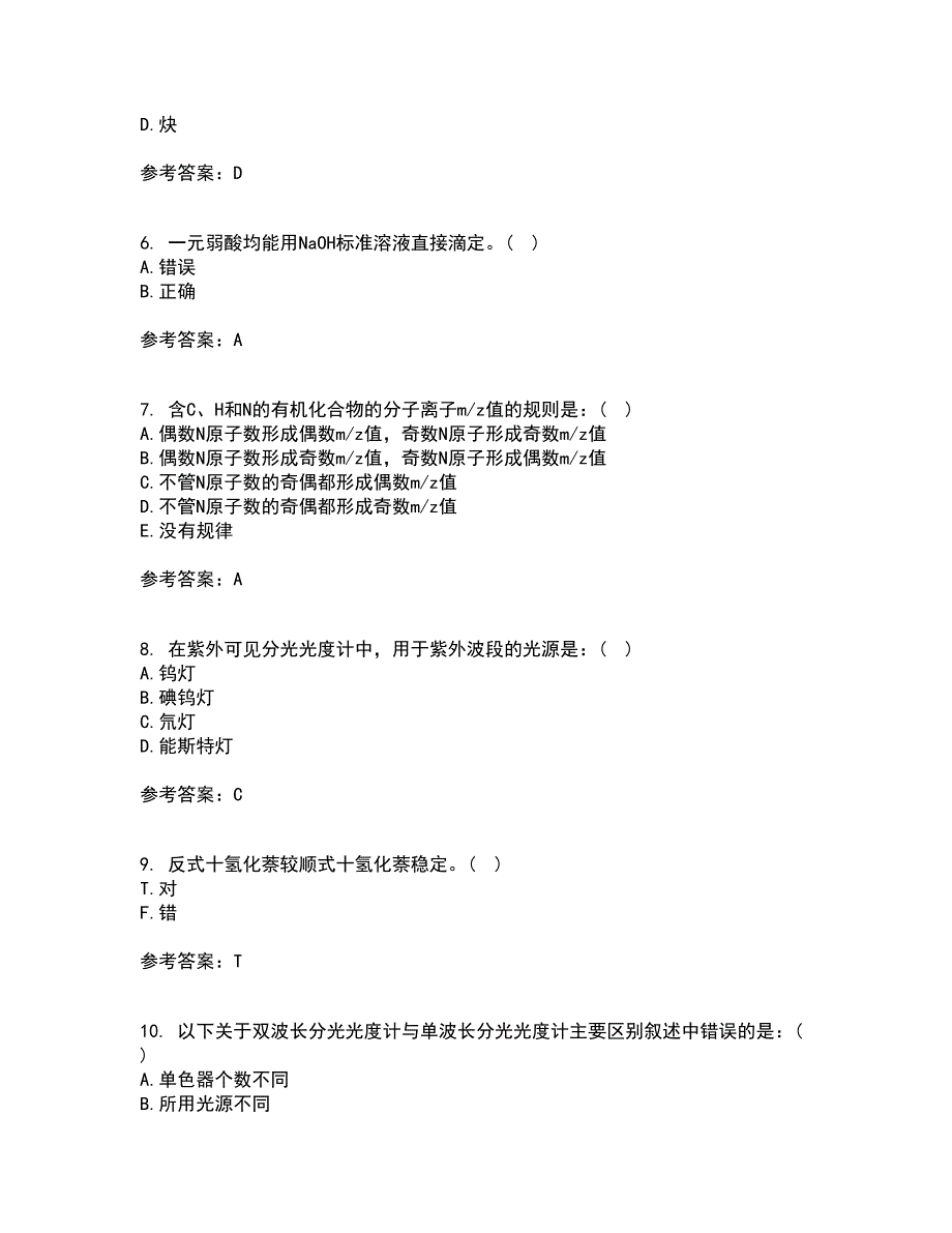 东北大学21秋《分析化学》平时作业一参考答案51_第2页