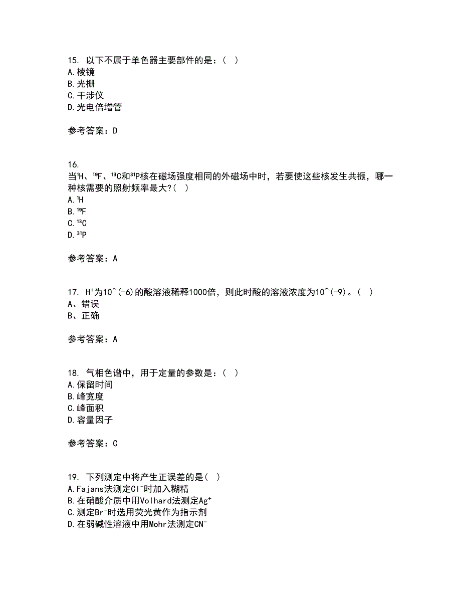 东北大学21秋《分析化学》平时作业一参考答案51_第4页