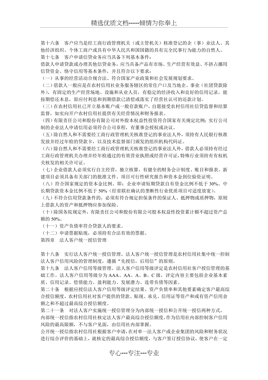 云南省农村信用社信贷管理制度_第3页