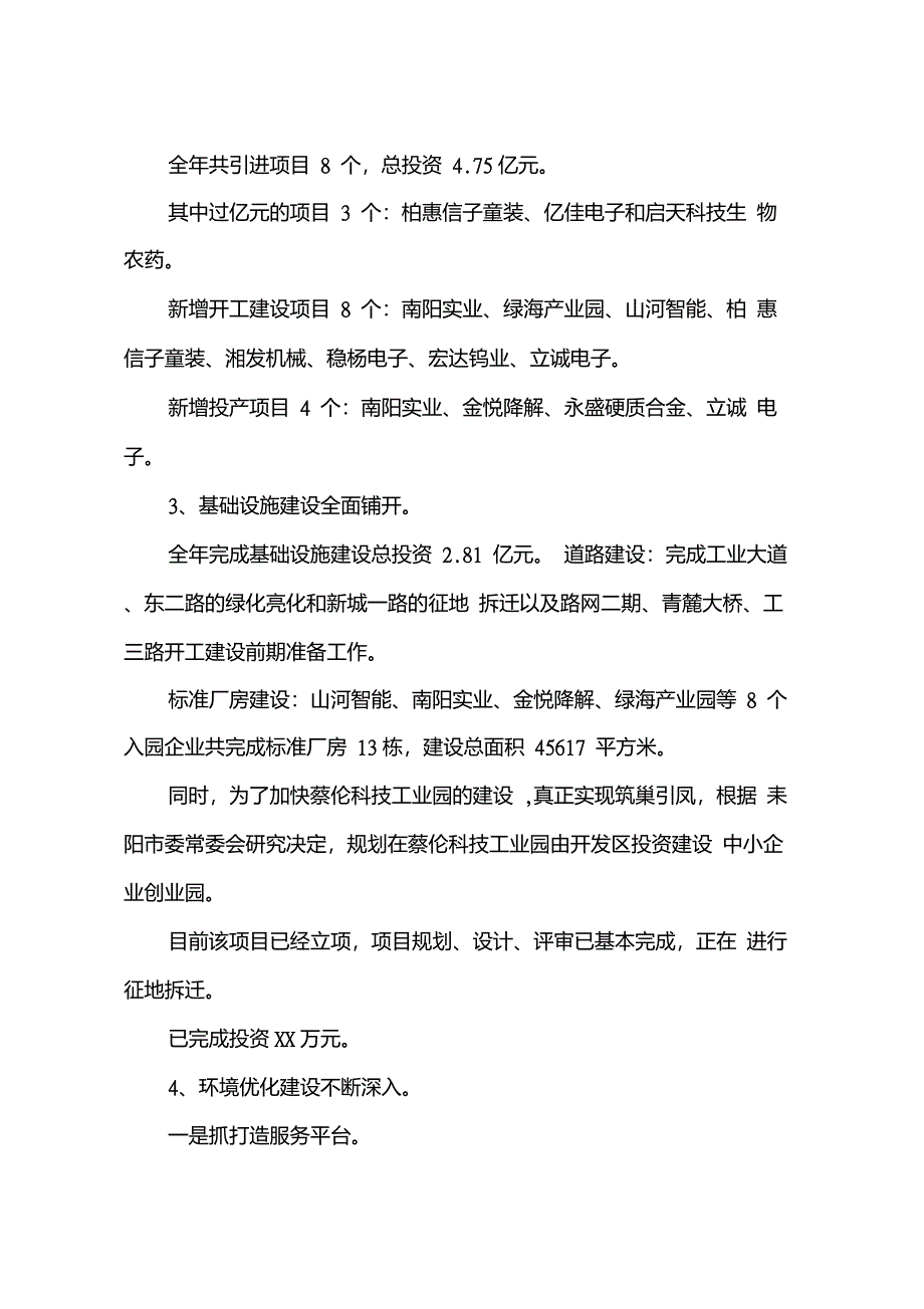 总结大会上的讲话_第2页