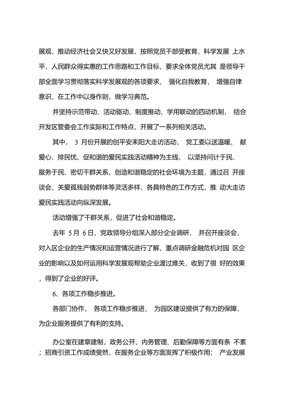 总结大会上的讲话_第4页