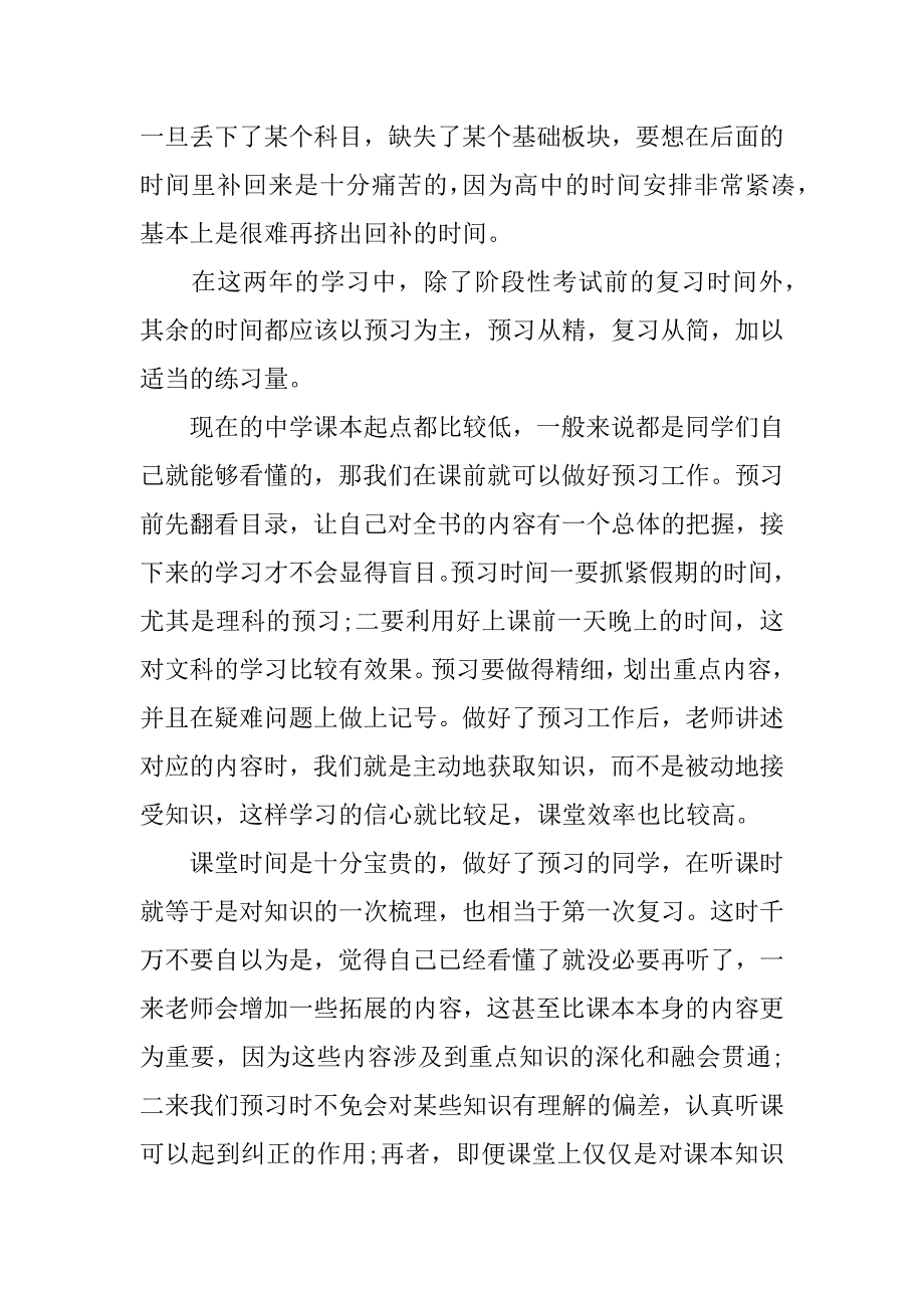 高中期末自我总结3篇(高中学期期末自我总结)_第3页