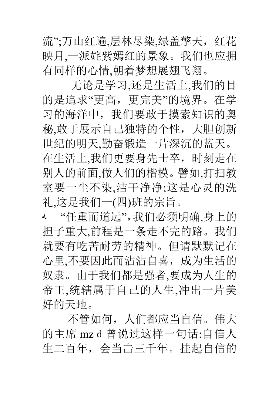 以梦想为主题的演讲稿3篇_第3页