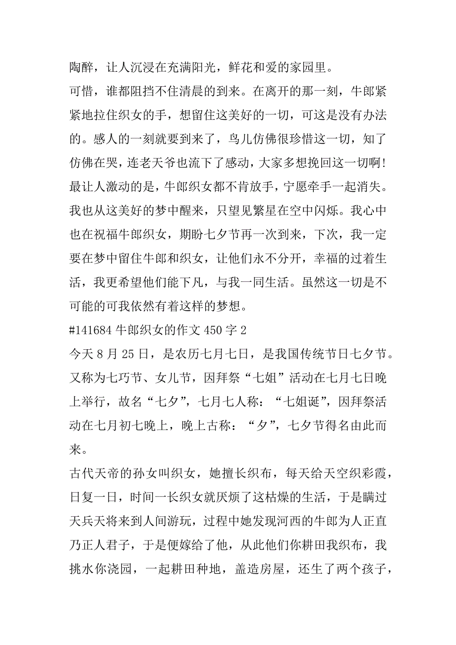 2023年牛郎织女作文450字6篇（全文完整）_第2页