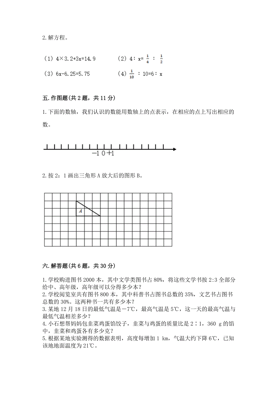 小学六年级毕业数学测试卷(轻巧夺冠).docx_第3页