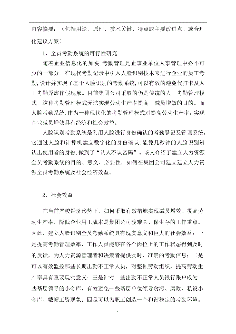 成果人脸识别全员系统可行性研究与实施.doc_第2页