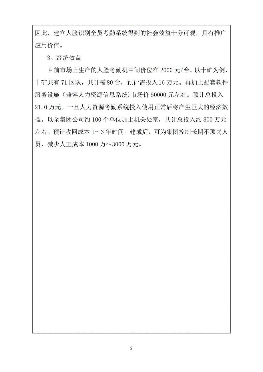 成果人脸识别全员系统可行性研究与实施.doc_第3页