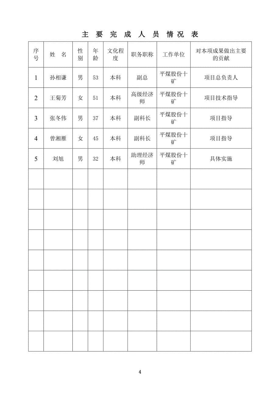 成果人脸识别全员系统可行性研究与实施.doc_第5页