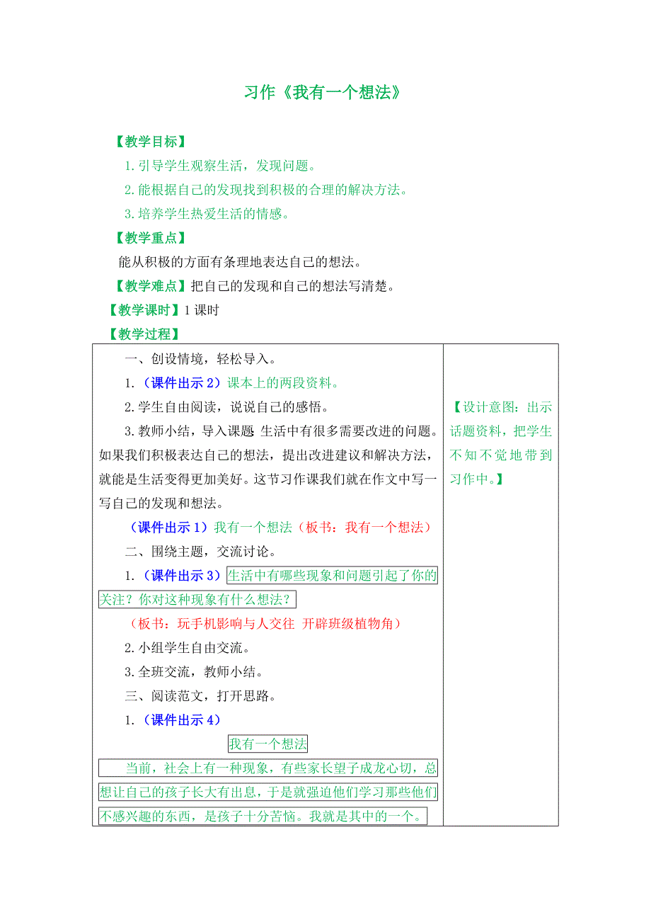 习作《我有一个想法》[9].docx_第1页