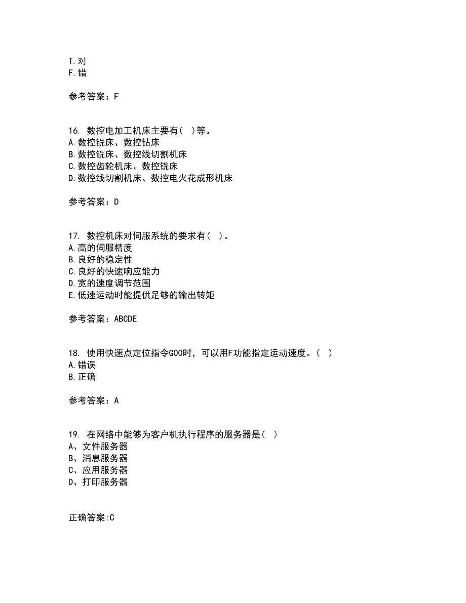 东北大学21秋《机床数控技术》在线作业二答案参考34_第4页