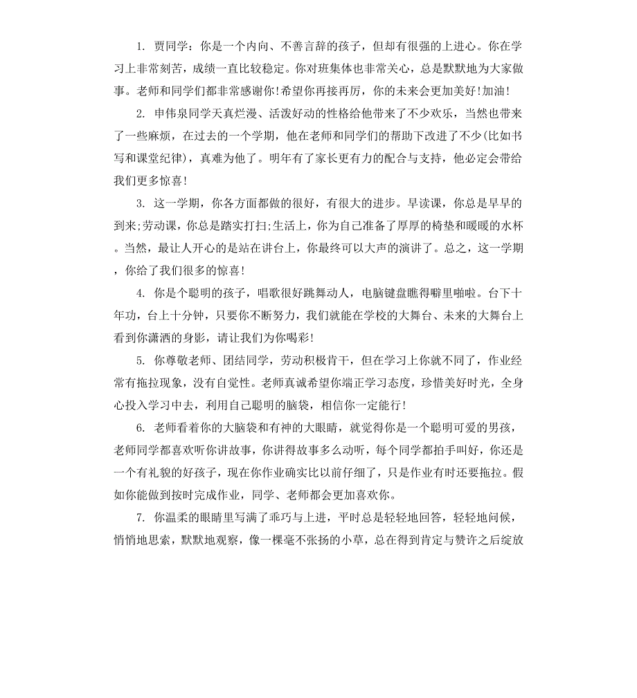 四年级期末班主任对学生评语_第4页