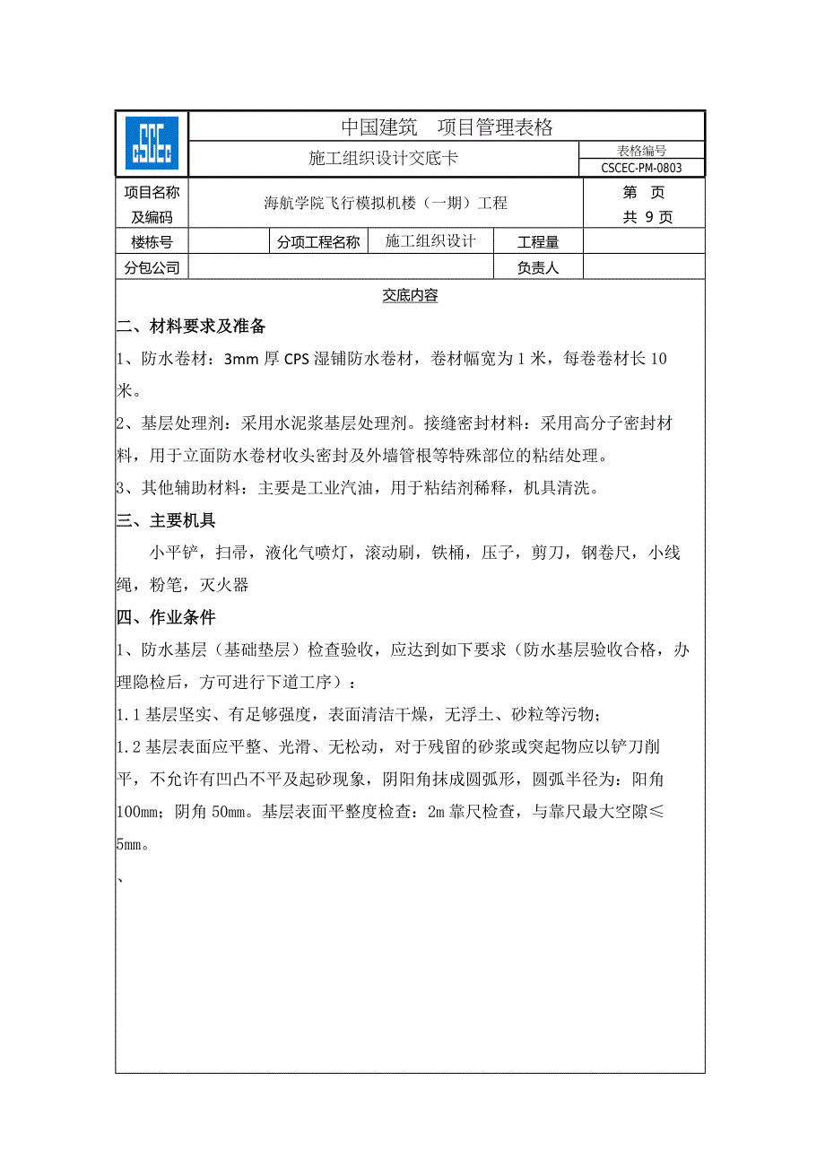 地下室防水工程.docx_第1页