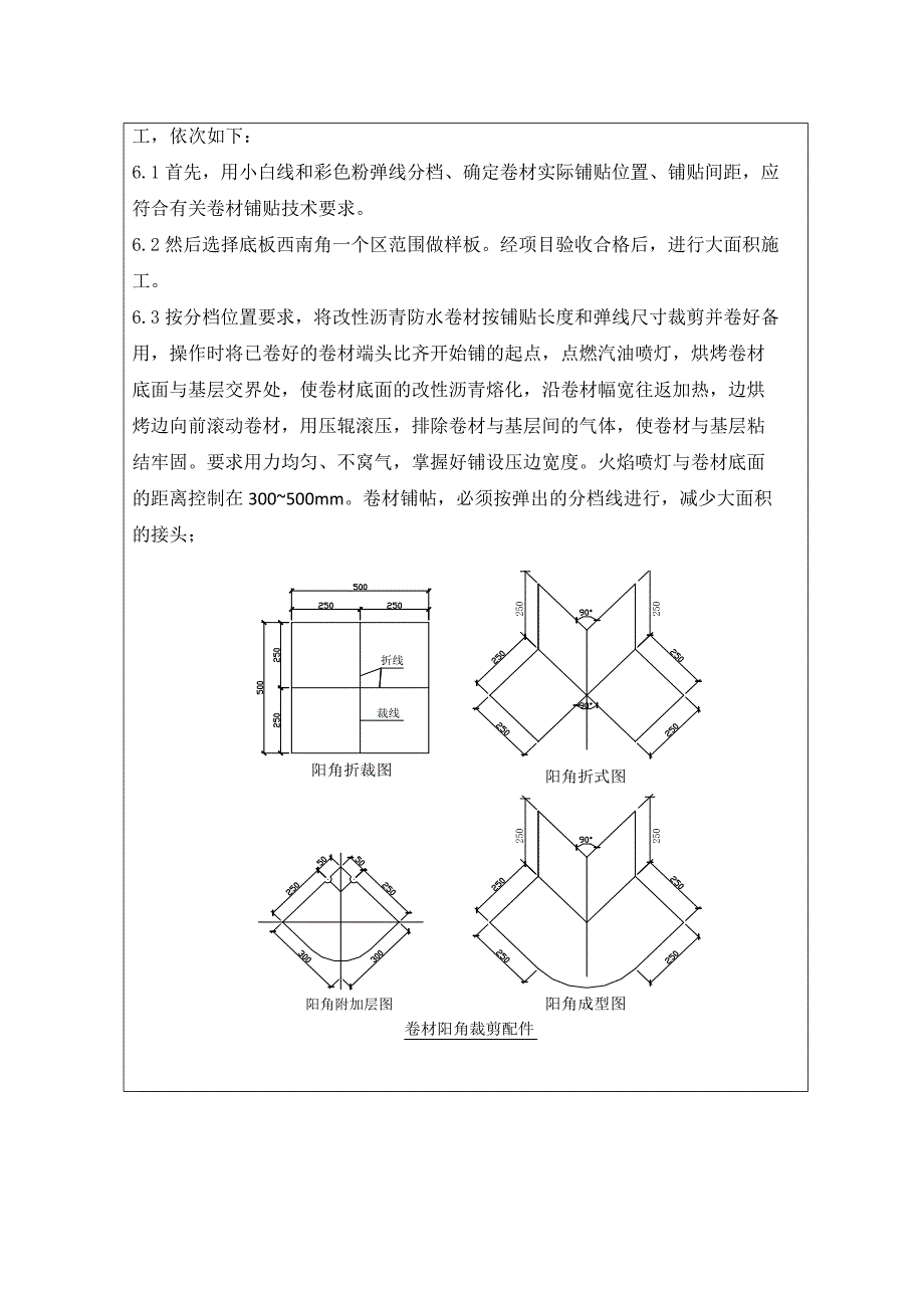 地下室防水工程.docx_第3页