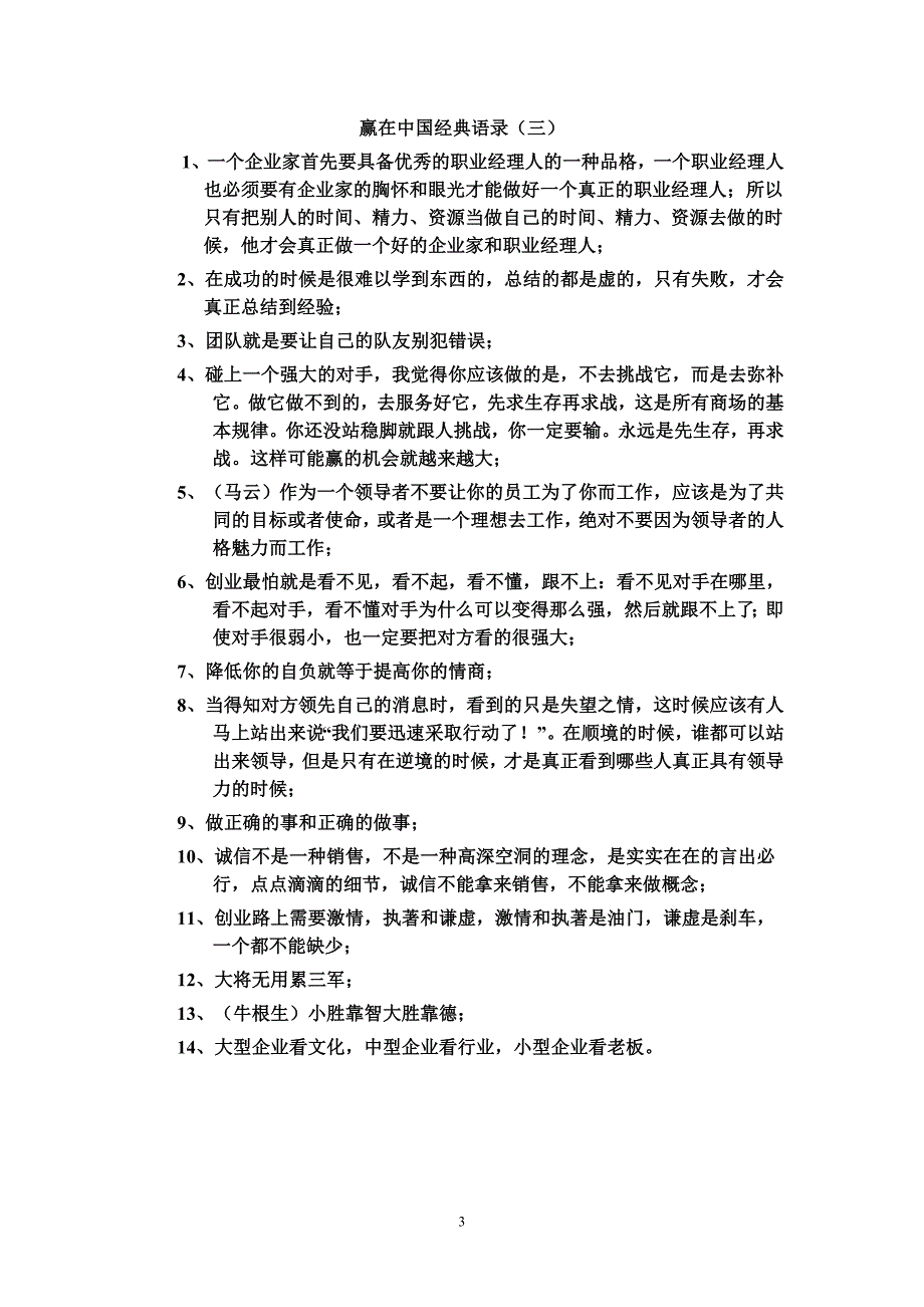 赢在中国经典语录.doc_第3页