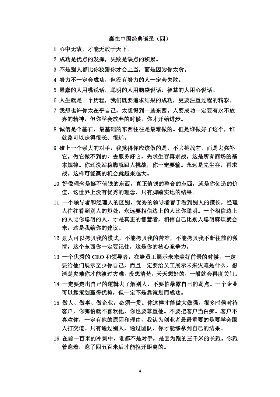 赢在中国经典语录.doc_第4页