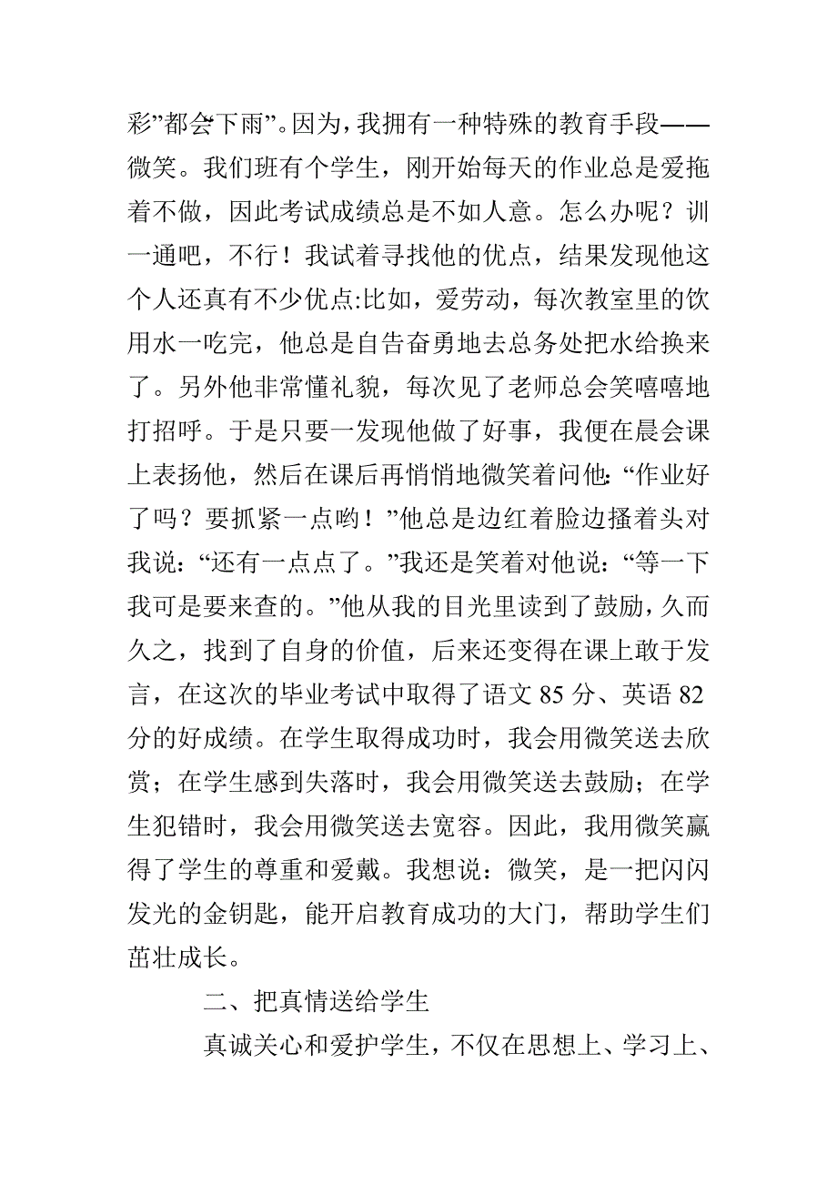 班主任经验工作总结范文_第2页