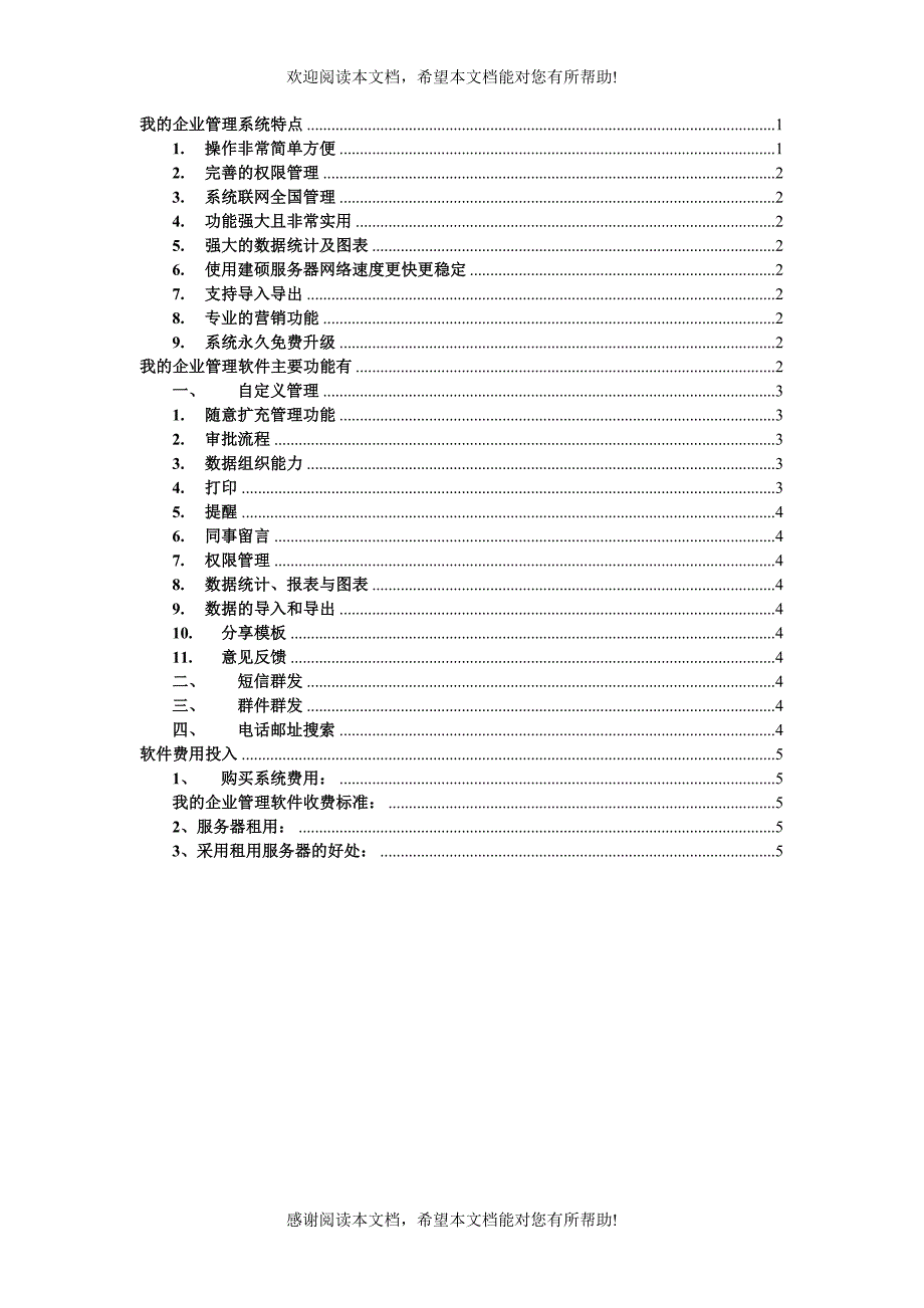 我的企业管理软件_第1页