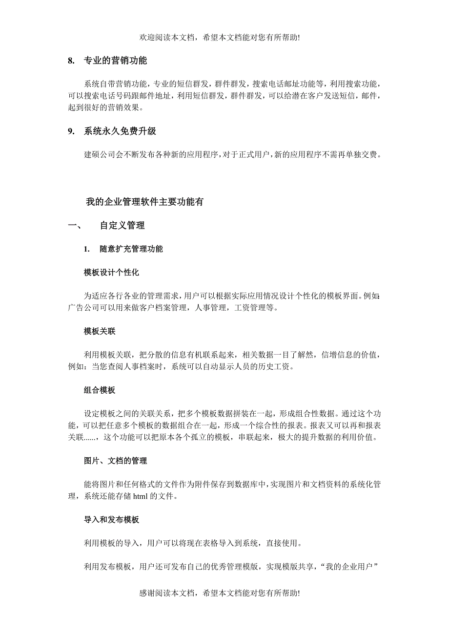 我的企业管理软件_第3页