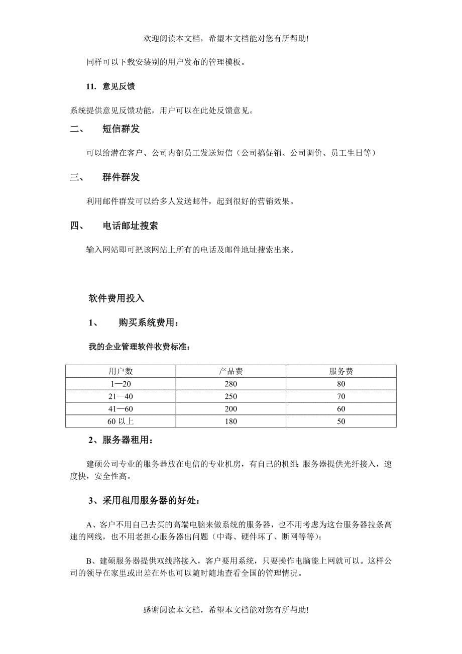 我的企业管理软件_第5页