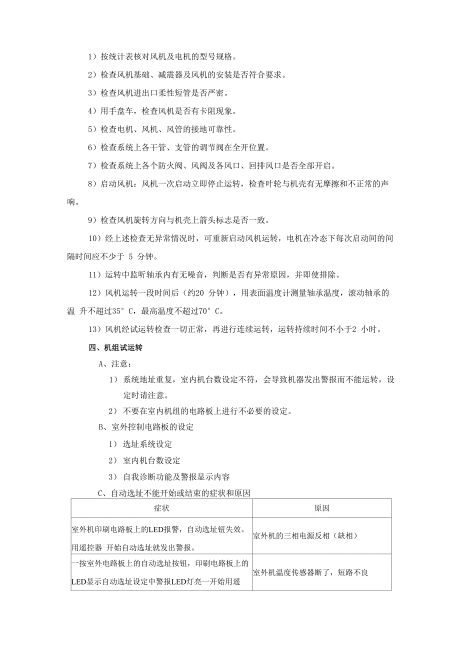 空调系统调试方案及技术措施_第2页