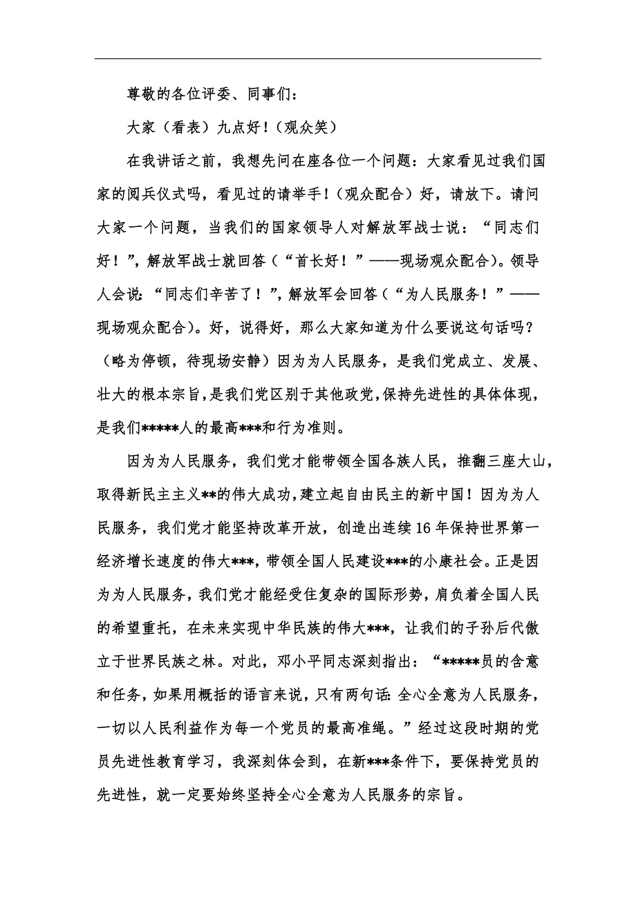 新版保持党员先进性要做到全心全意为纳税人服务（演讲）-汇编_第4页