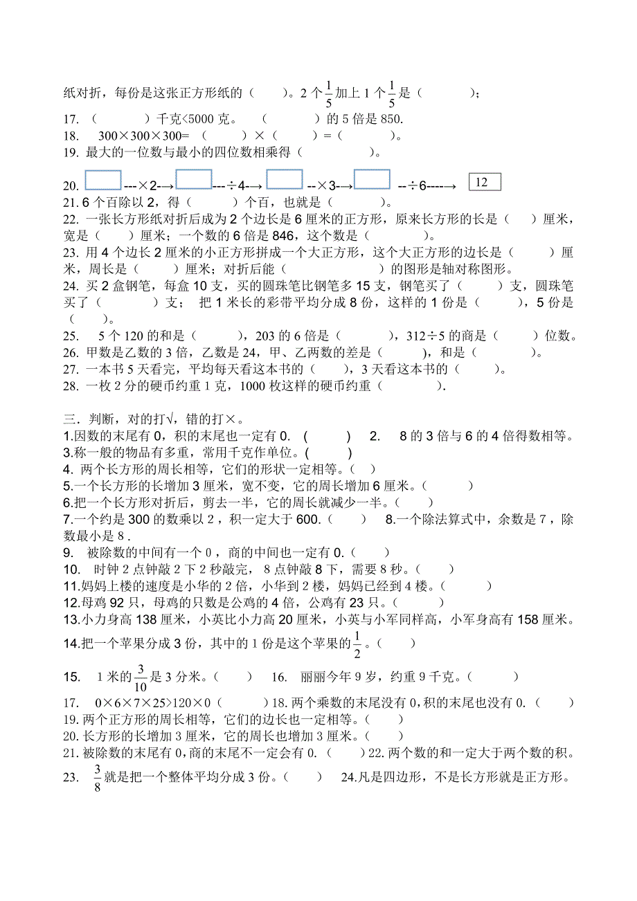 三年级上册数学期末综合练习题_第2页