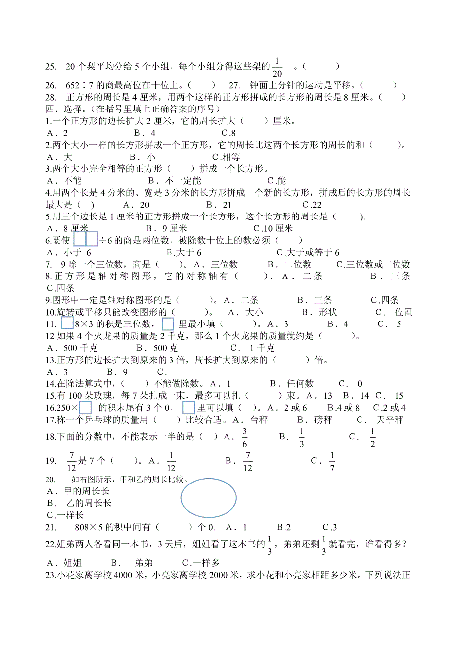 三年级上册数学期末综合练习题_第3页