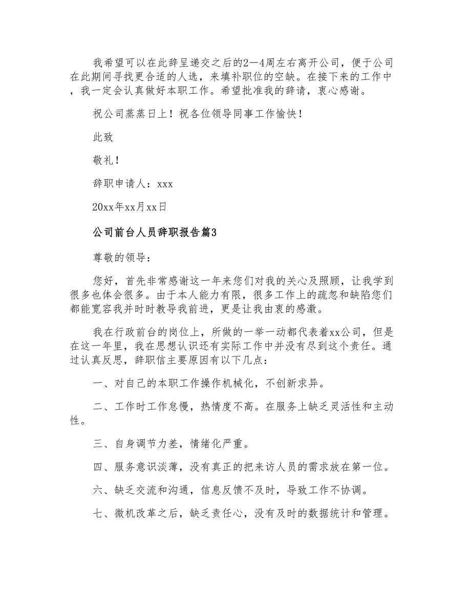 公司前台人员辞职报告_第3页