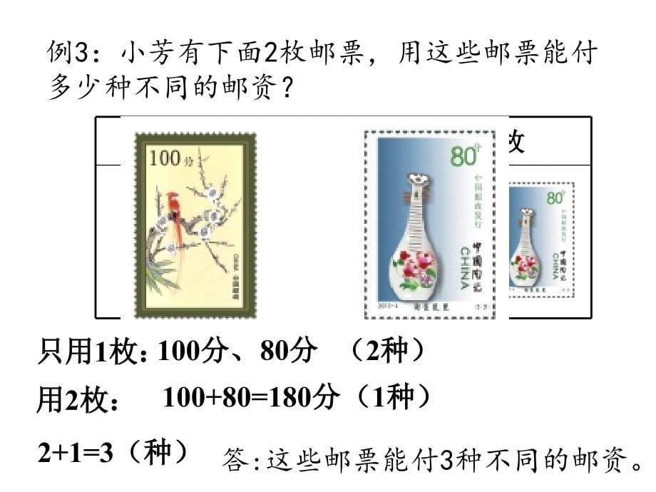 五年级上册数学课件7解决问题的策略丨苏教版共11张PPT_第5页