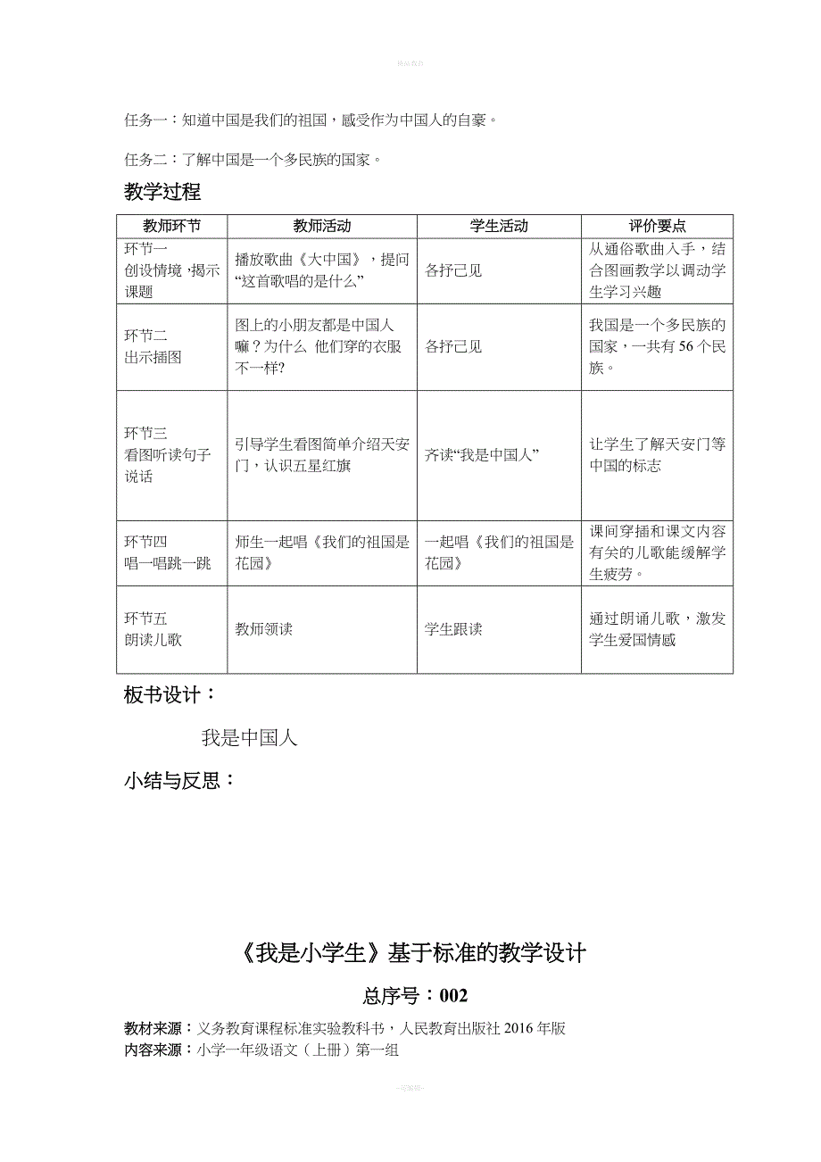 人教版小学一级语文教案新版.doc_第2页