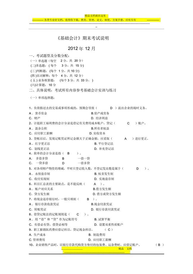 财务管理试卷辅导(6)