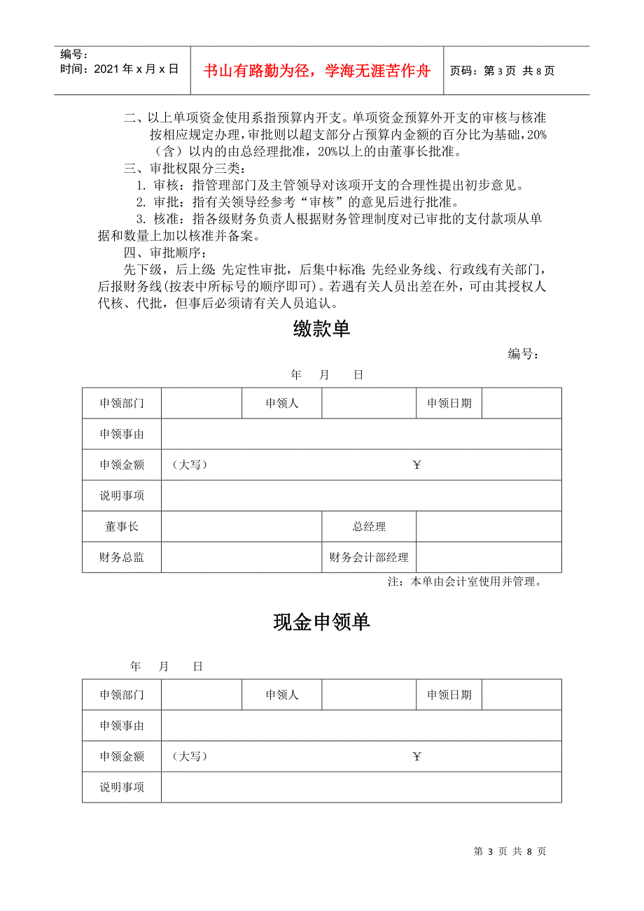 公司各类单项资金管理审批权限表汇编_第3页