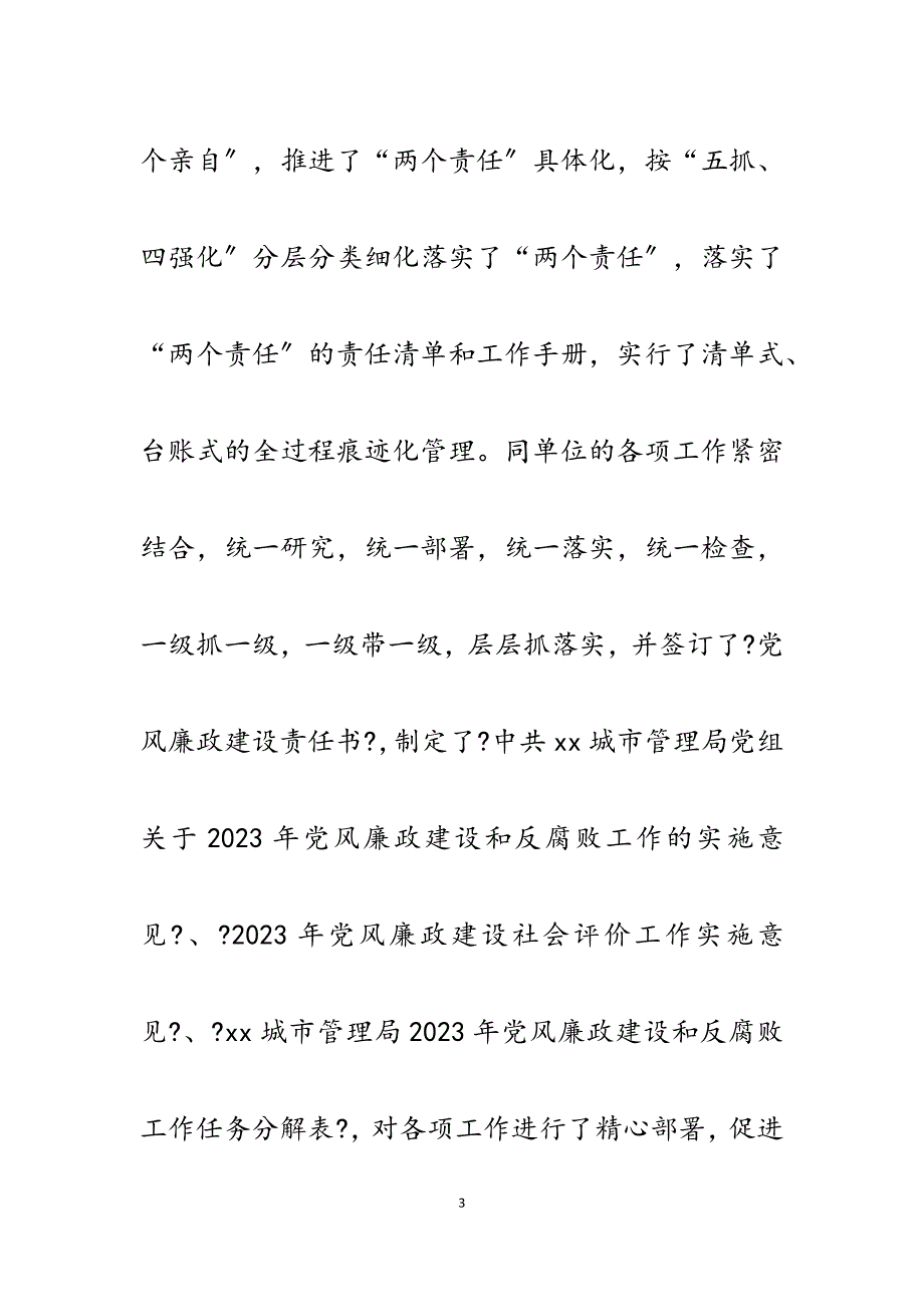 2023年城市管理局纪检组长履职情况汇报.docx_第3页