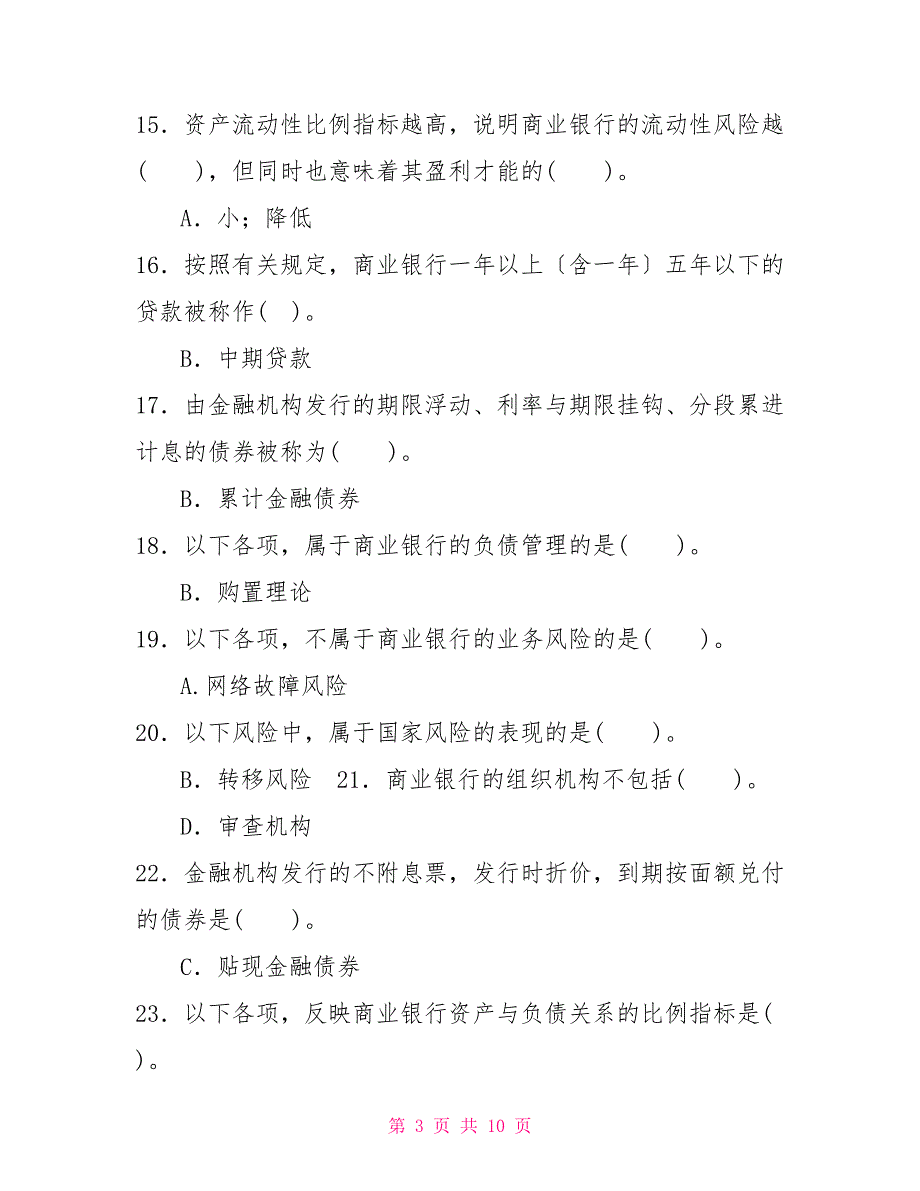 最新国家开放大学电大专科《商业银行经营管理》单项选择判断题题库及答案（试卷号：2047）_第3页