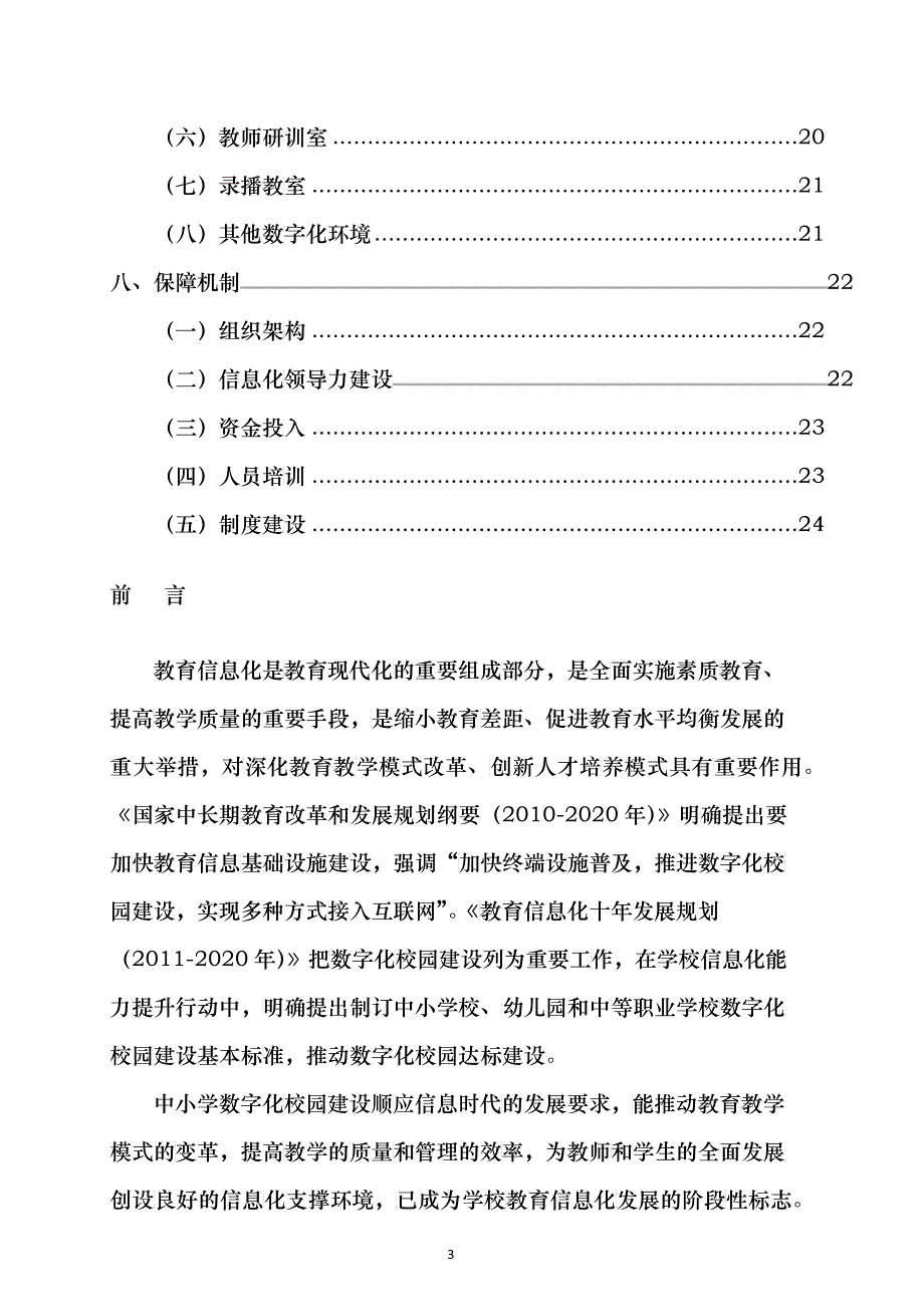 江苏省教育信息化指南_第3页