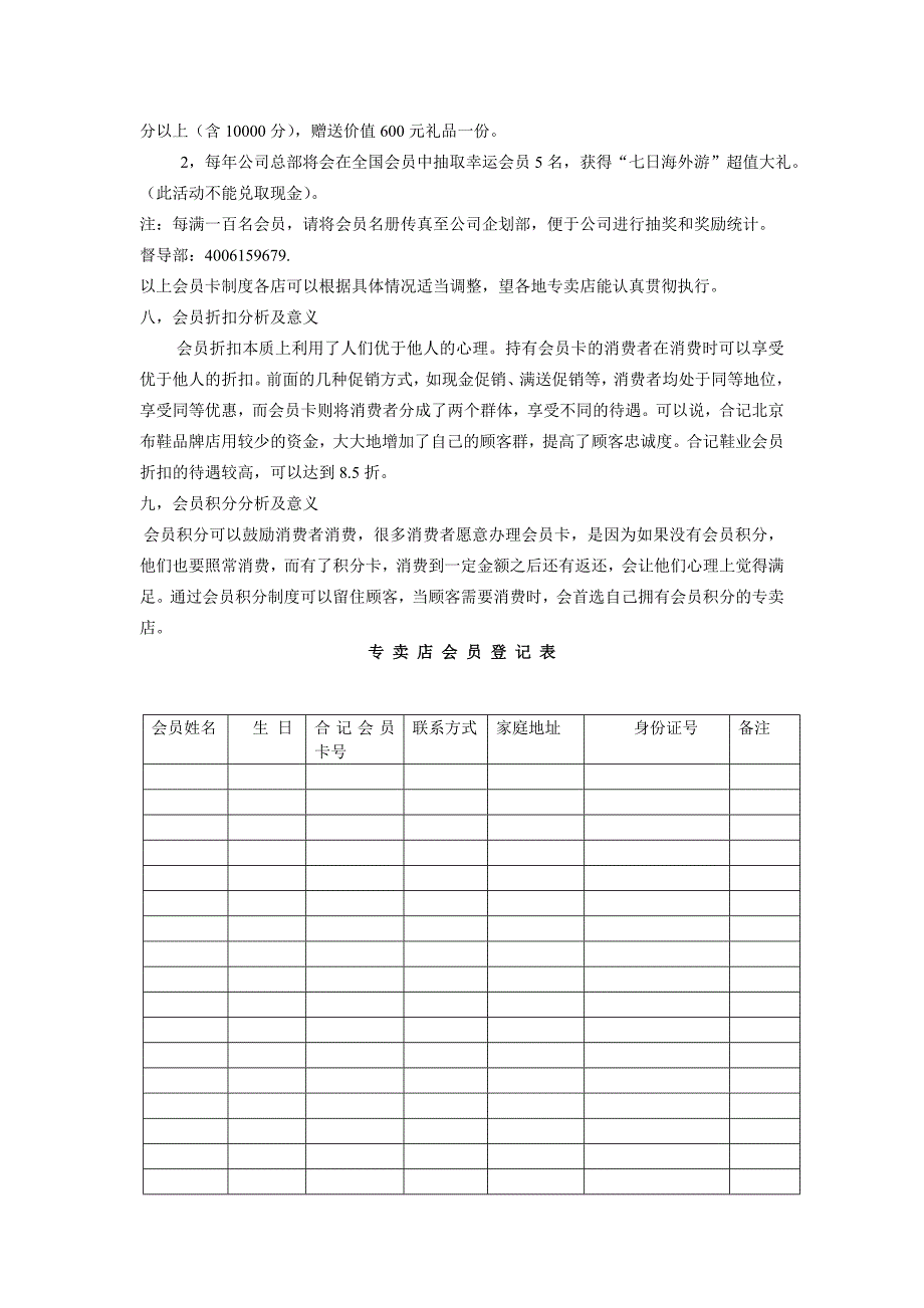 合记老北京布鞋会员积分管理实施细则_第2页