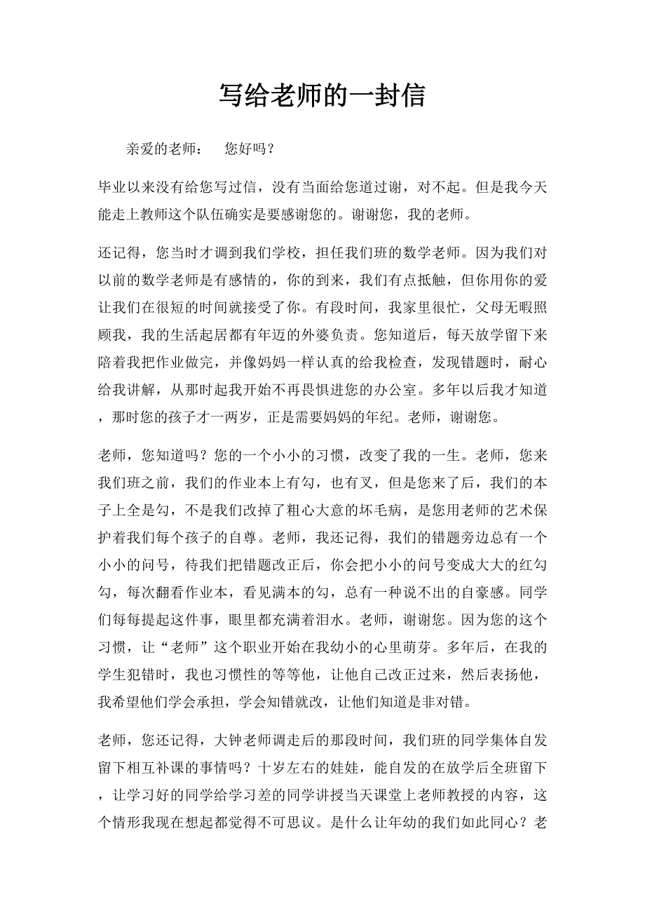 写给老师的一封信_第1页