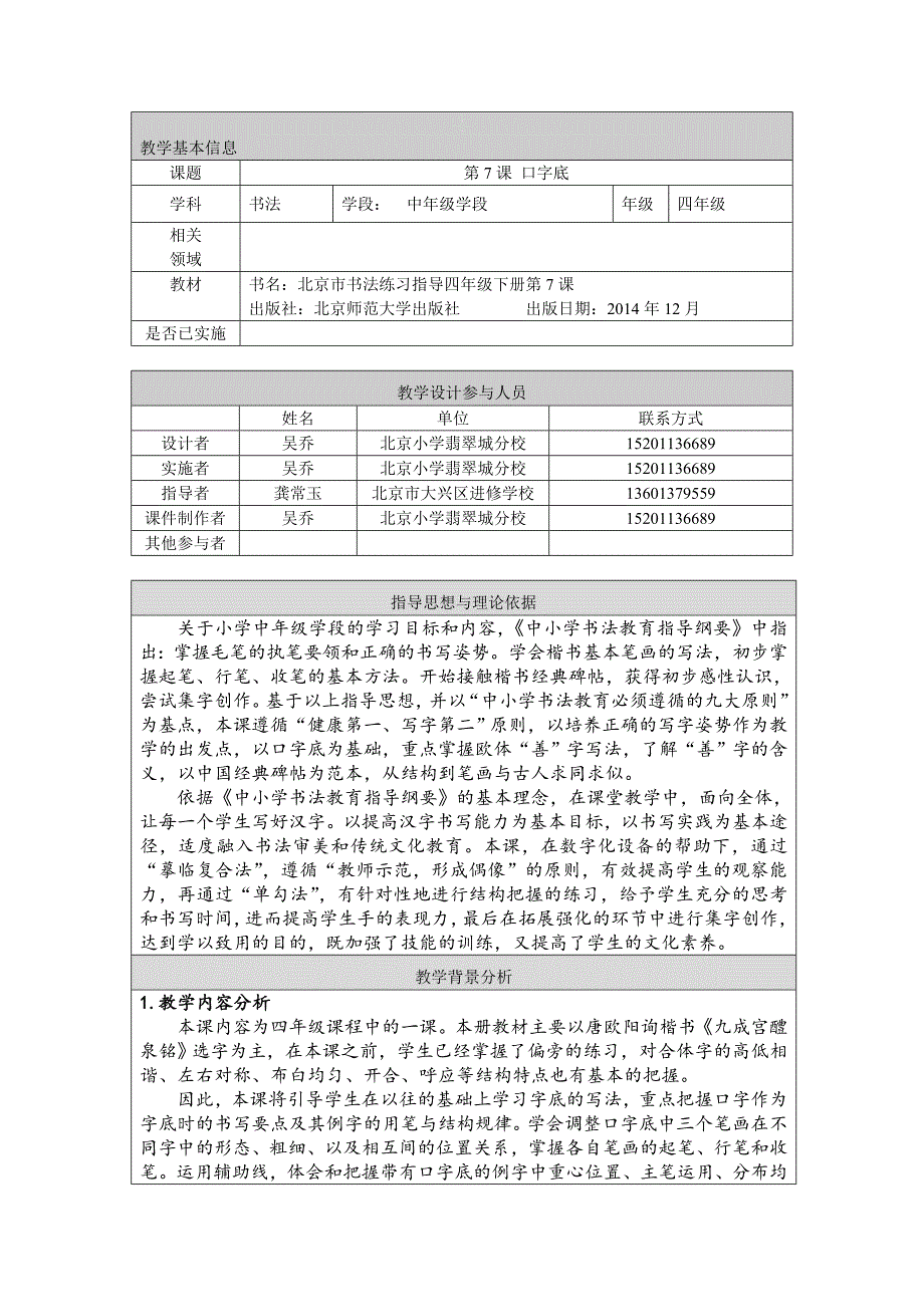 吴乔四年级下册口字底教学设计[精选文档]_第1页