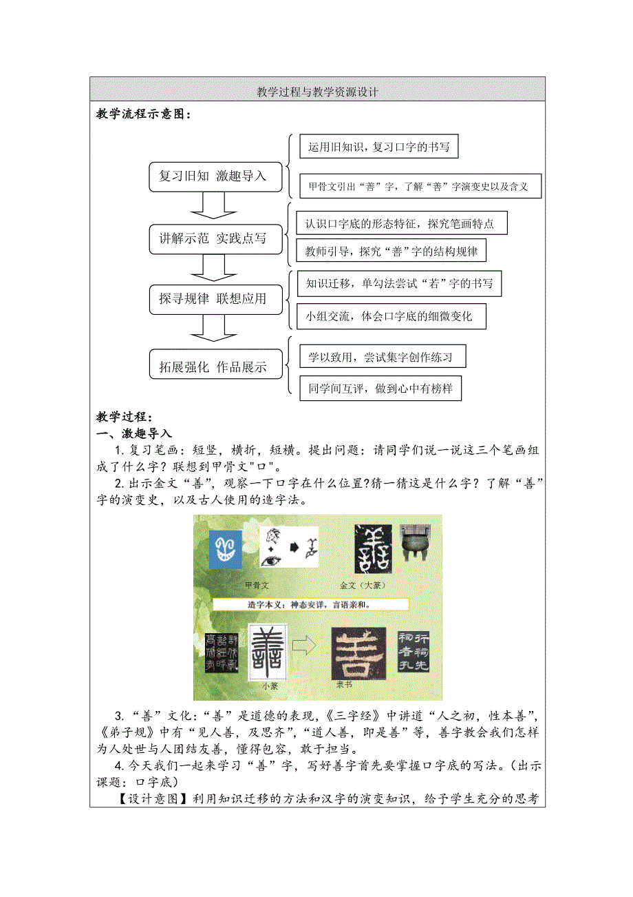 吴乔四年级下册口字底教学设计[精选文档]_第3页