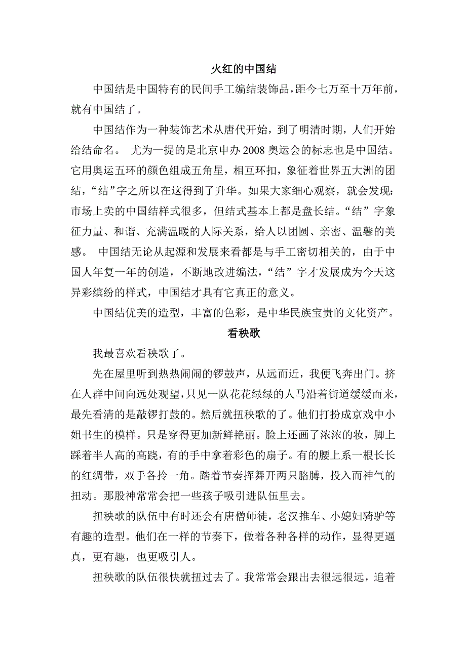 三年级上册第五单元习作范文_第2页