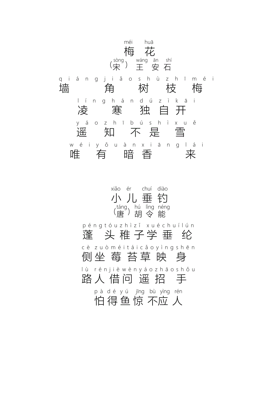 小学七首古诗词带拼音_第1页