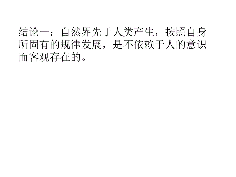 政治必修4第四课探究世界的本质课件_第4页