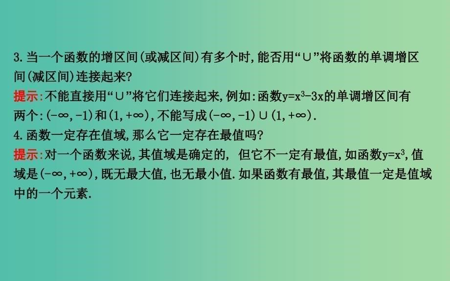 2019届高考数学一轮复习 第二篇 函数、导数及其应用 第2节 函数的单调性与最值课件 理 新人教版.ppt_第5页