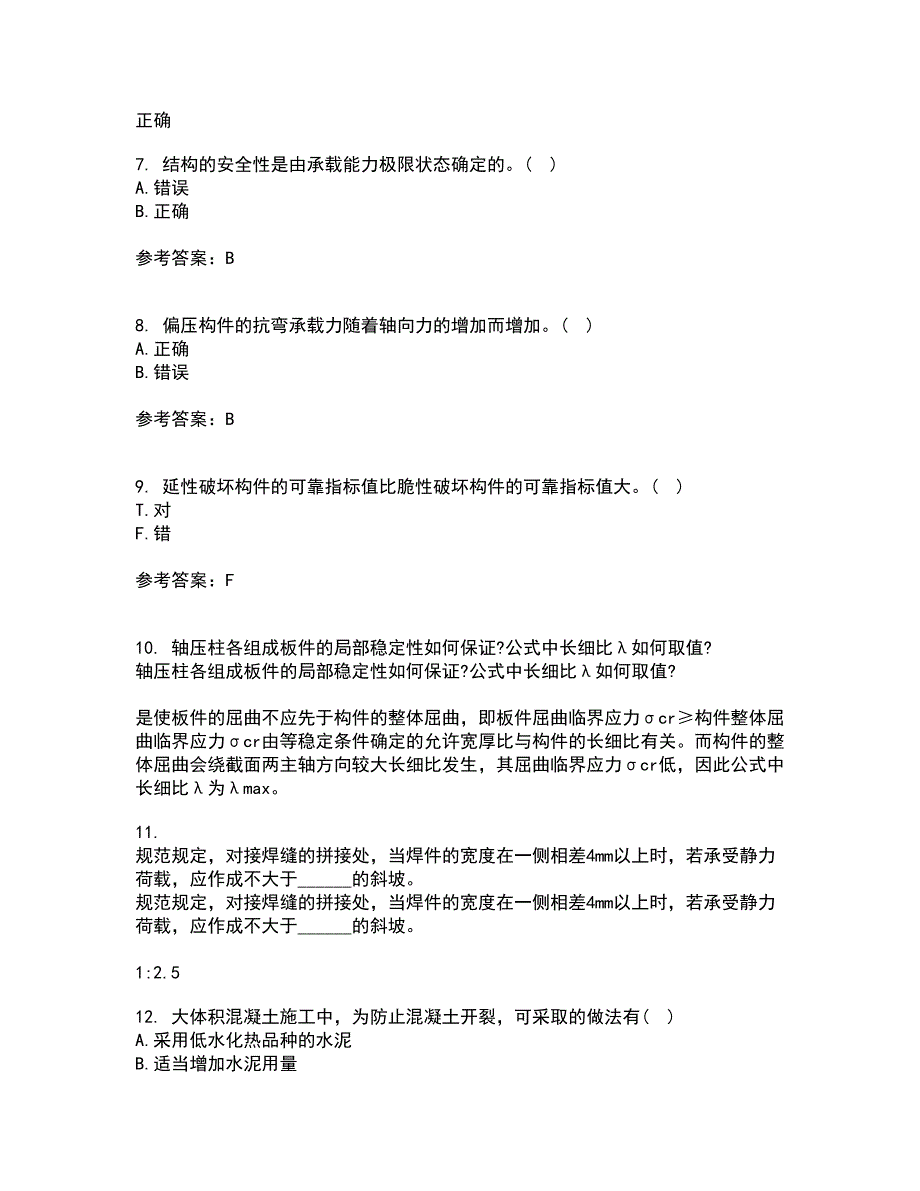 大连理工大学21秋《钢筋混凝土结构》在线作业一答案参考18_第2页