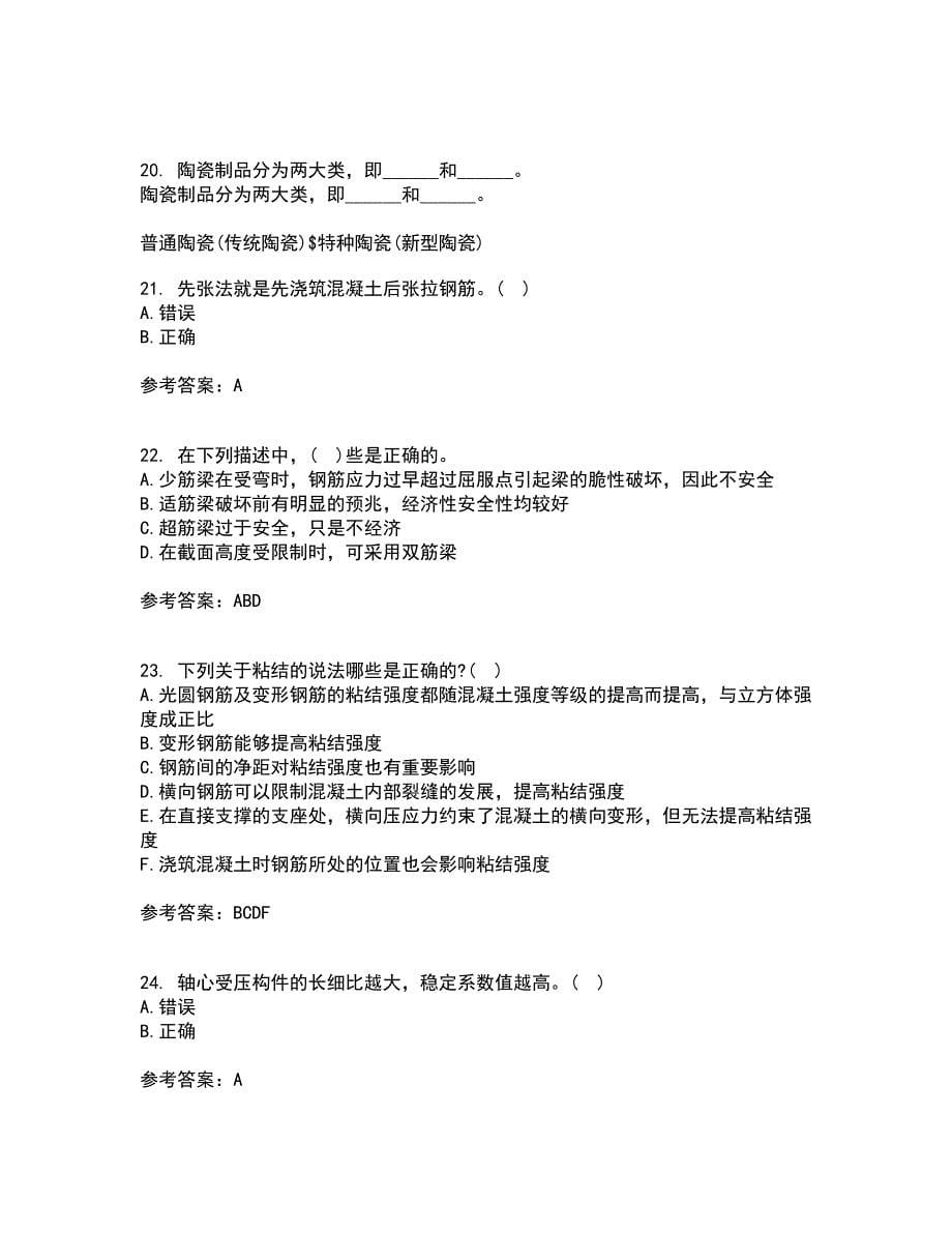 大连理工大学21秋《钢筋混凝土结构》在线作业一答案参考18_第5页