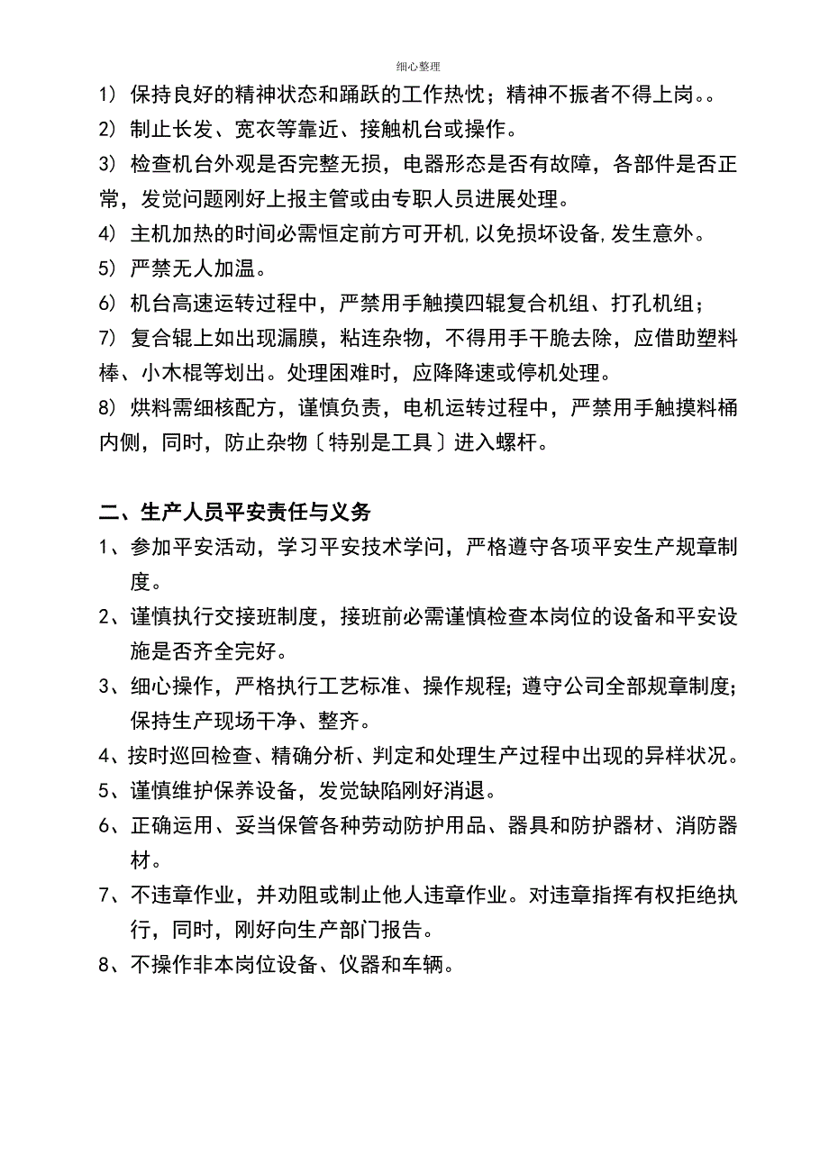 塑料编织企业安全生产基础知识_第4页