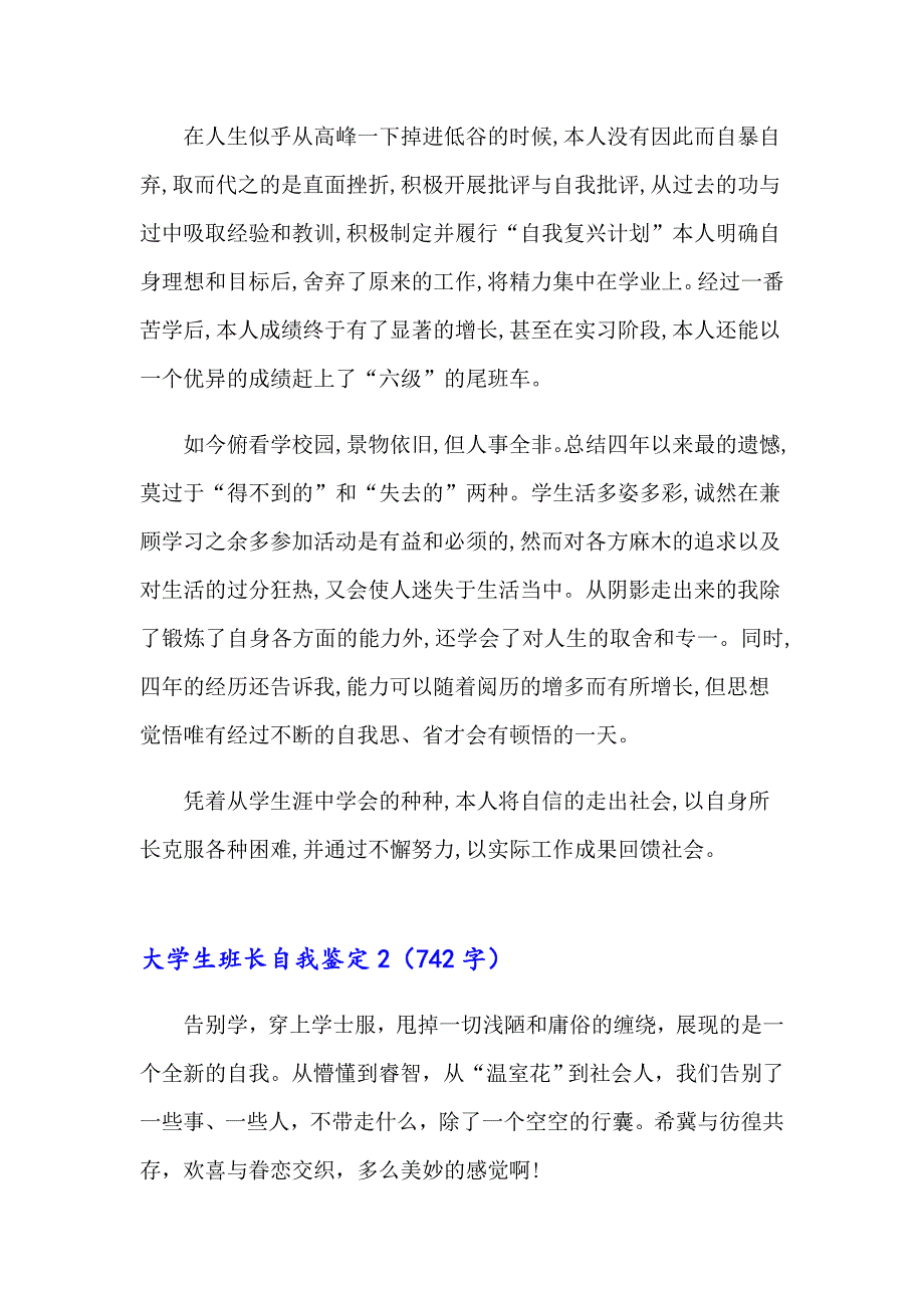 2023年大学生班长自我鉴定(通用7篇)_第2页