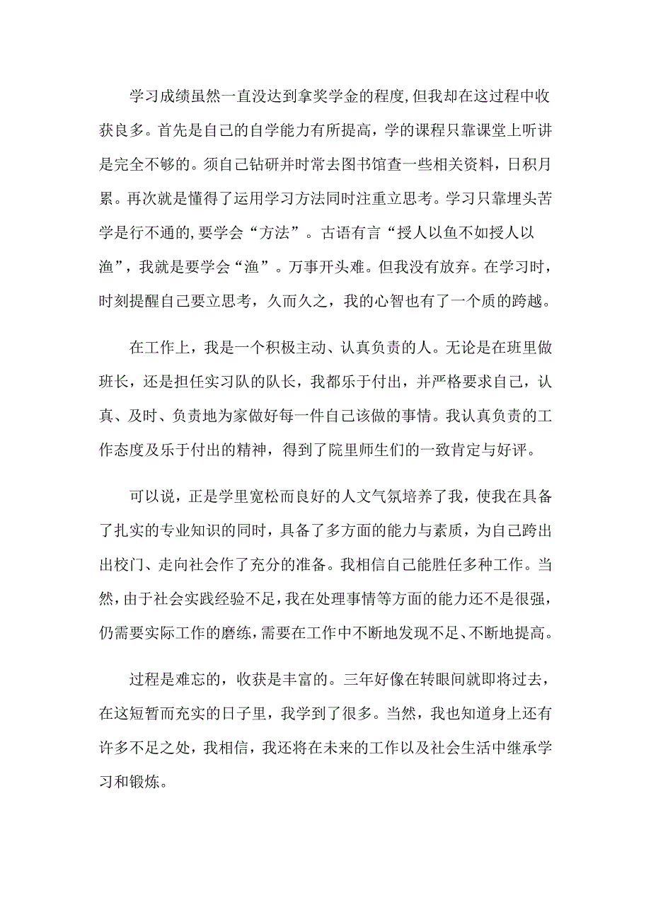 2023年大学生班长自我鉴定(通用7篇)_第3页